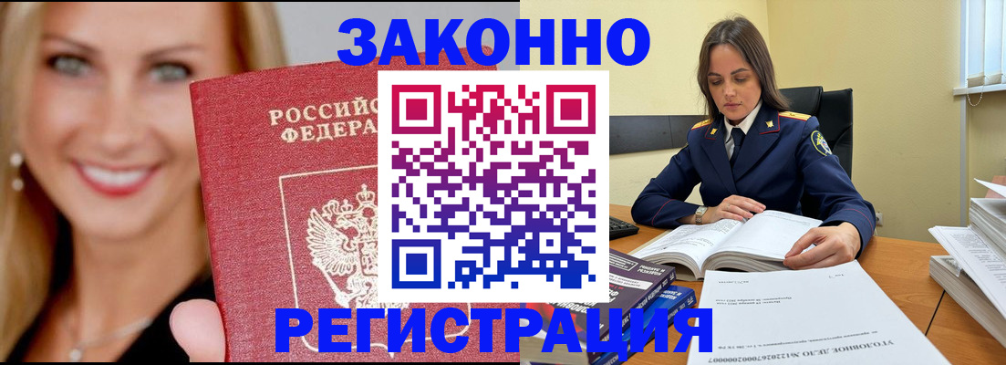 прописка в Плавске